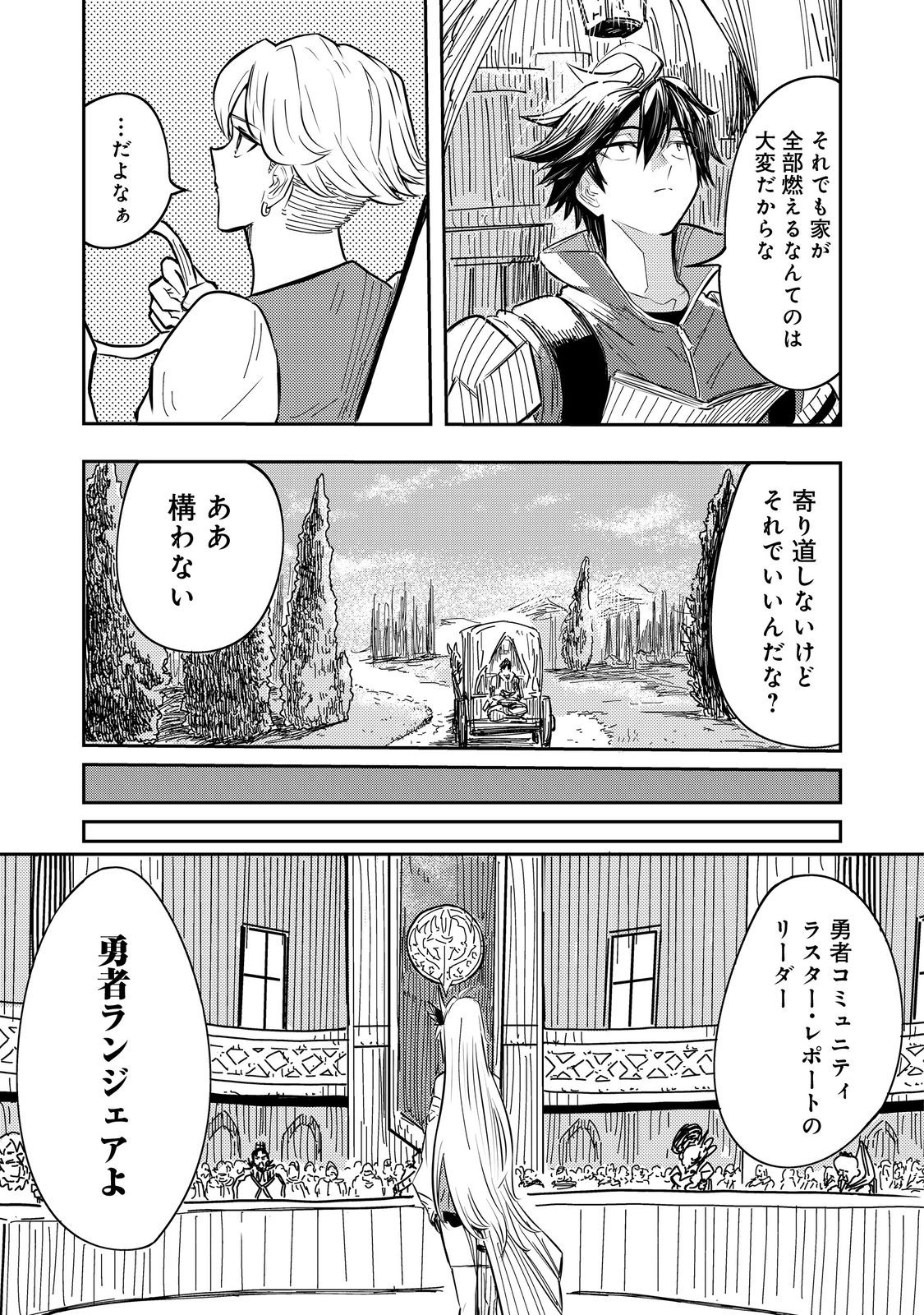 The Royal Capital One-Man Golem Master - Chapter 1 - Page 41